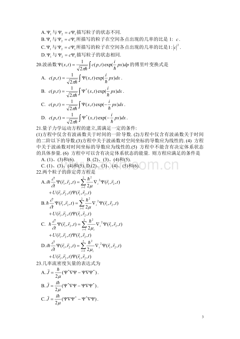 试卷试题-量子力学自学辅导与参考答案.doc_第3页