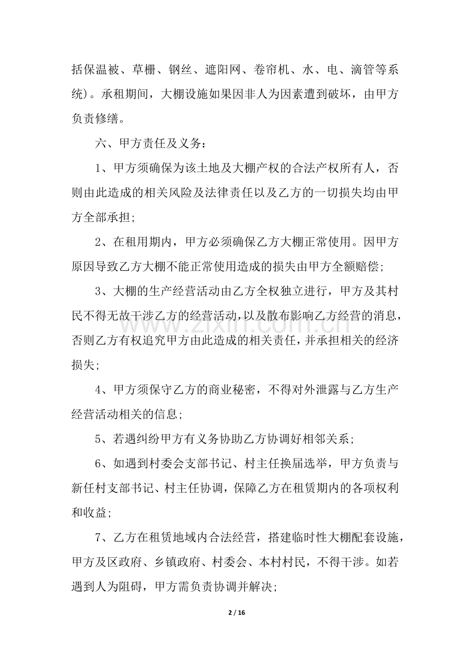 大棚租赁合同书样本(通用6篇).docx_第2页