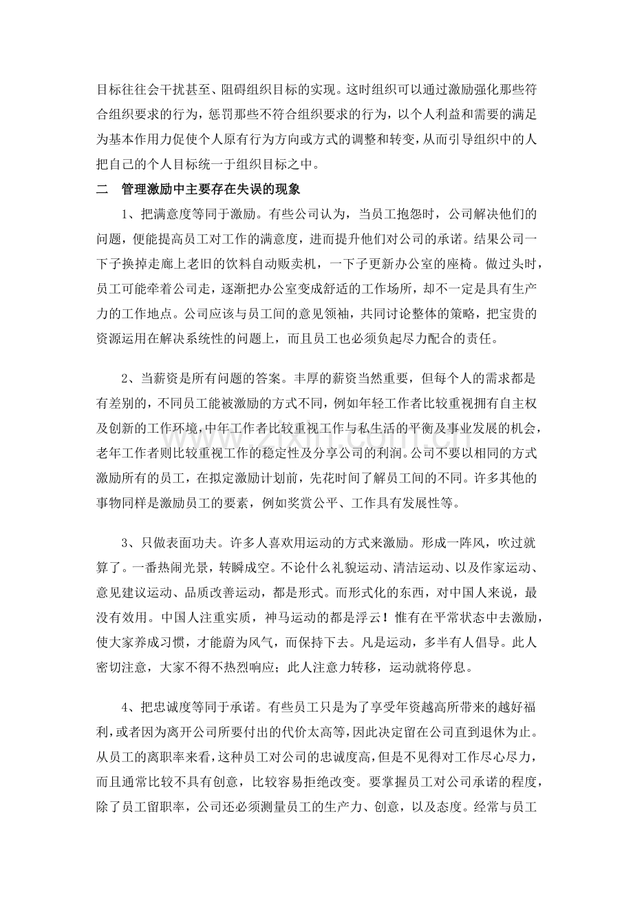 管理心理学激励.docx_第2页