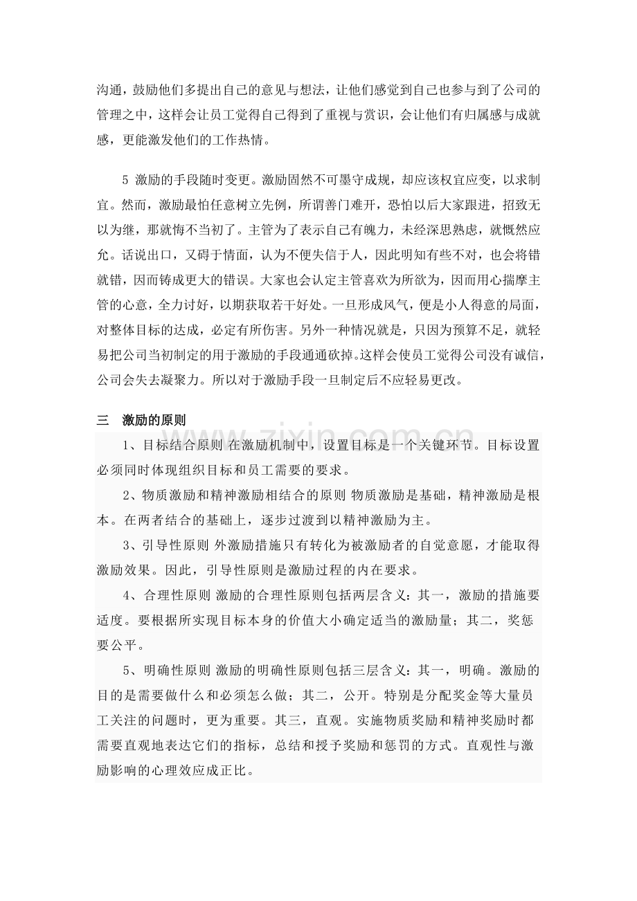 管理心理学激励.docx_第3页