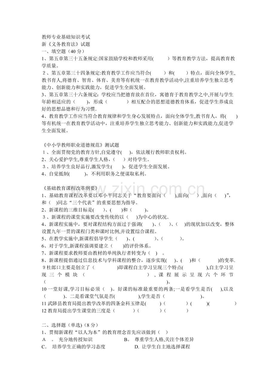 教师专业基础知识.doc_第1页