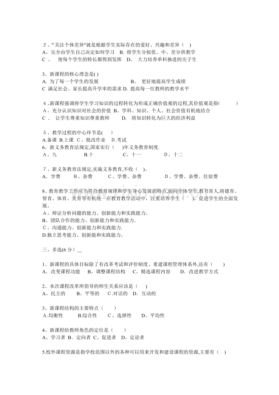 教师专业基础知识.doc_第2页