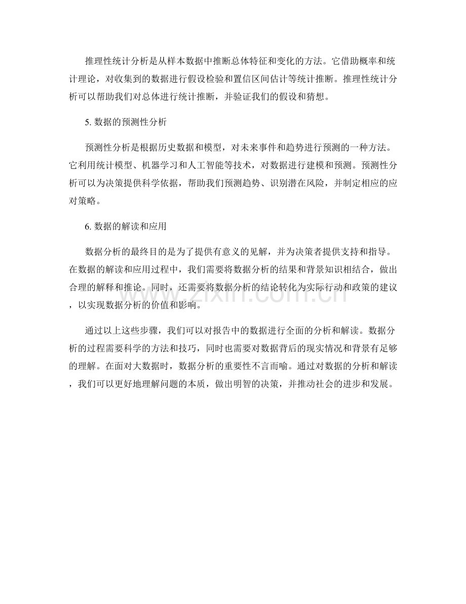 报告中数据的分析与解读.docx_第2页