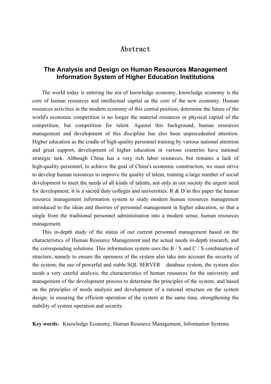 高校人力资源管理信息系统的分析与设计.doc_第2页