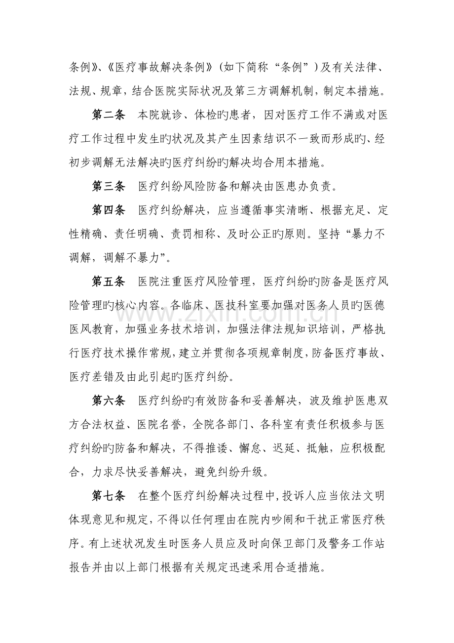 医院医疗纠纷处理l流程.doc_第2页