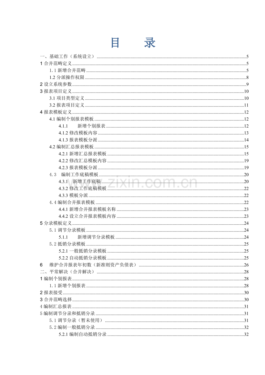 EAS合并报表操作手册.doc_第2页