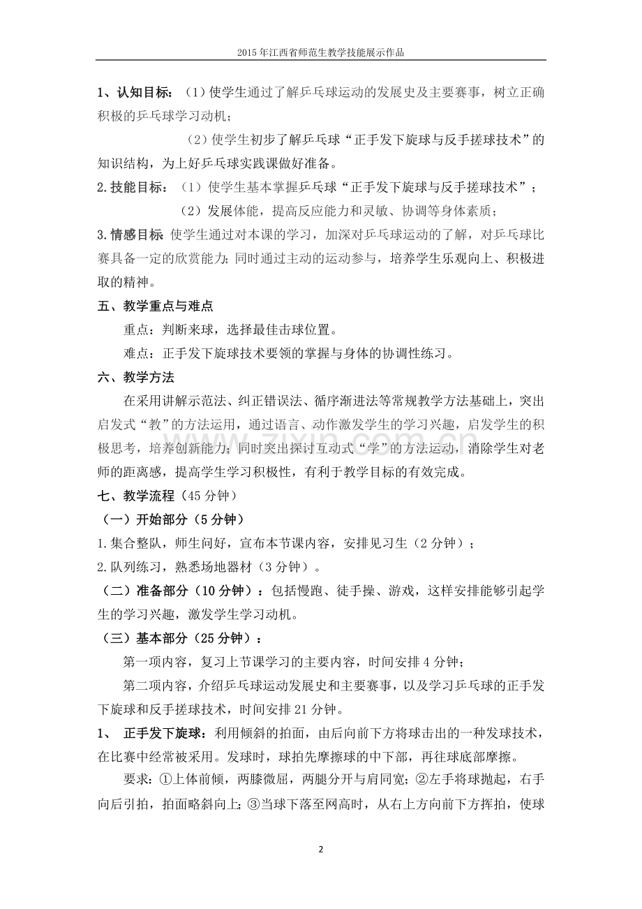 《乒乓球正手发下旋球与反手搓球技术》教学设计1.doc_第2页