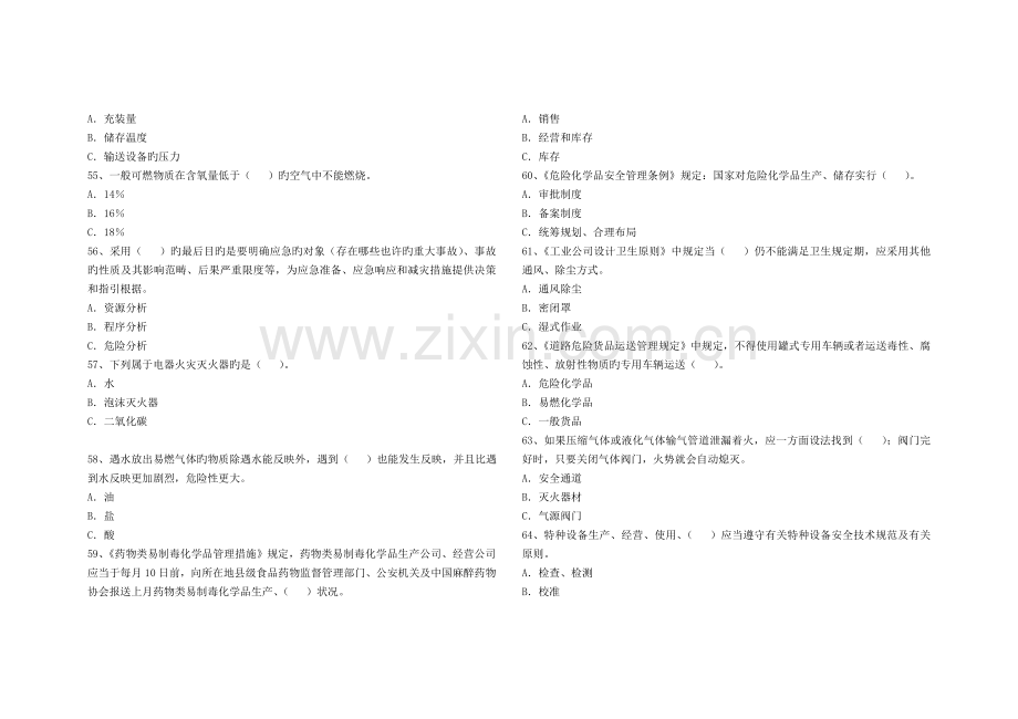 危险化学品经营安全生产管理人员初培0526试卷卷1题目和答案2.doc_第3页