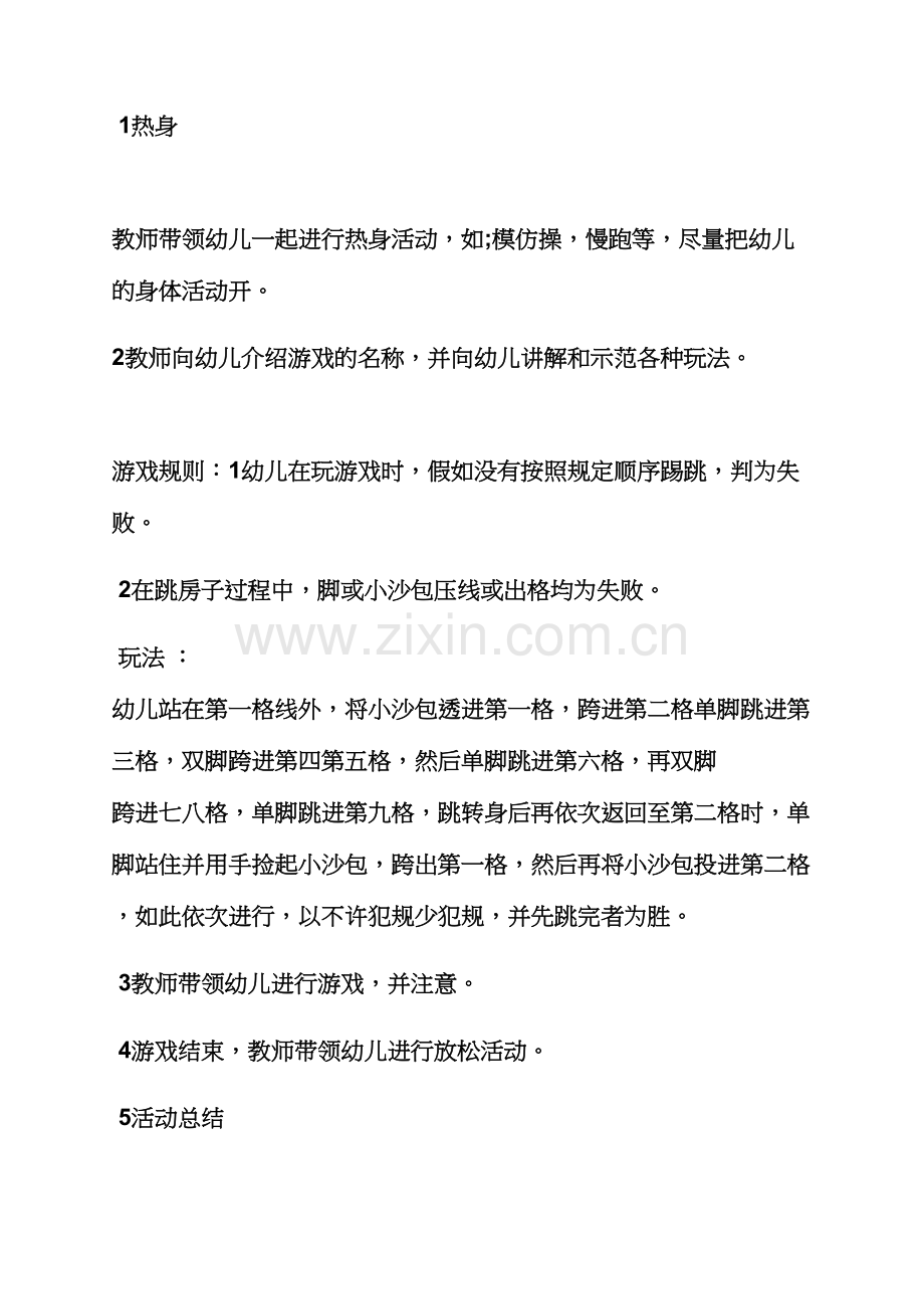 大班简单游戏活动教案.docx_第2页