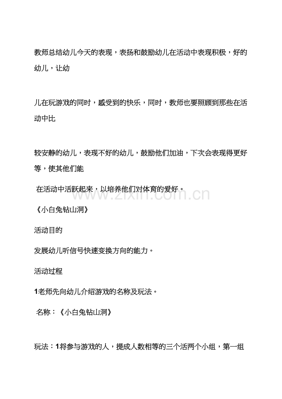 大班简单游戏活动教案.docx_第3页