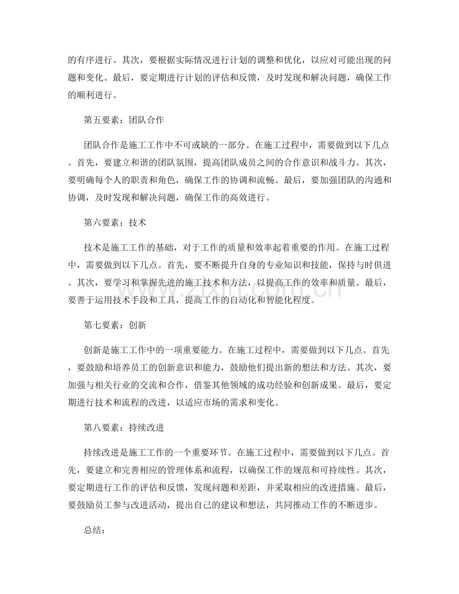 工作注意事项的关键要素与施工技巧分享.docx_第2页