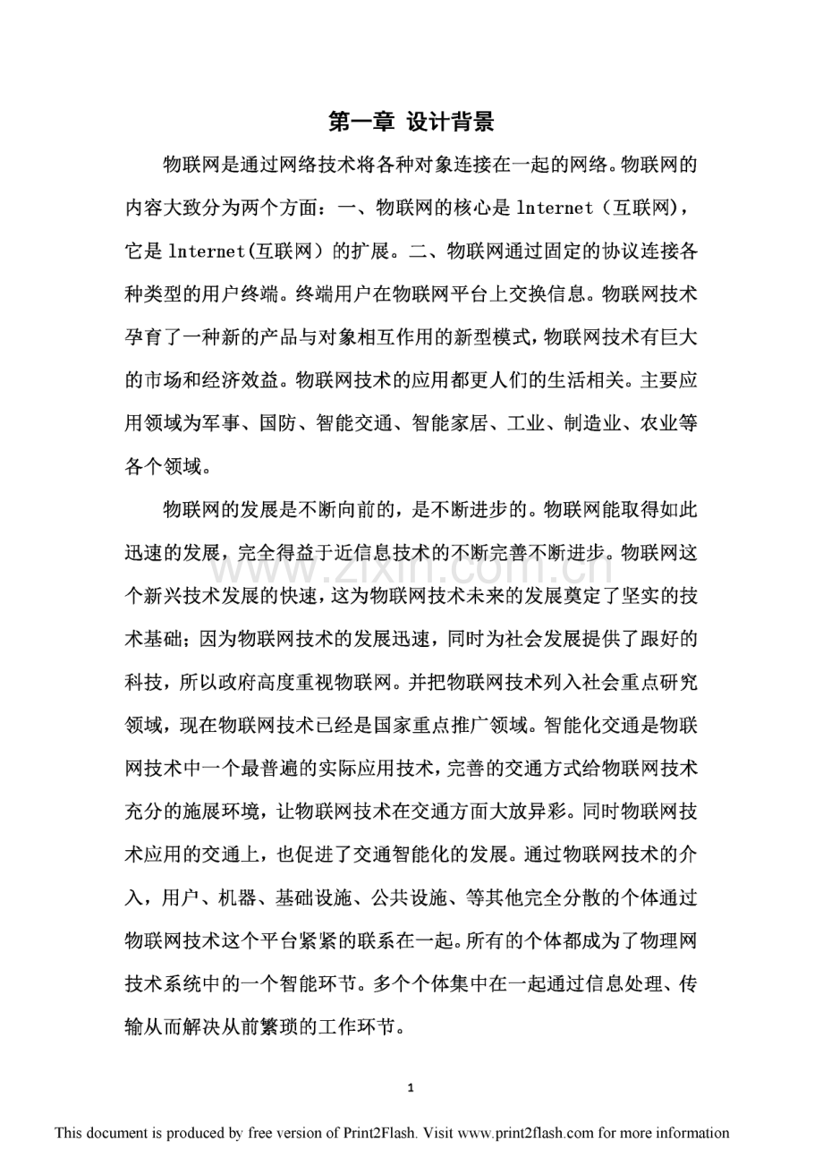 停车场管理系统的设计与实现毕业论文.pdf_第3页