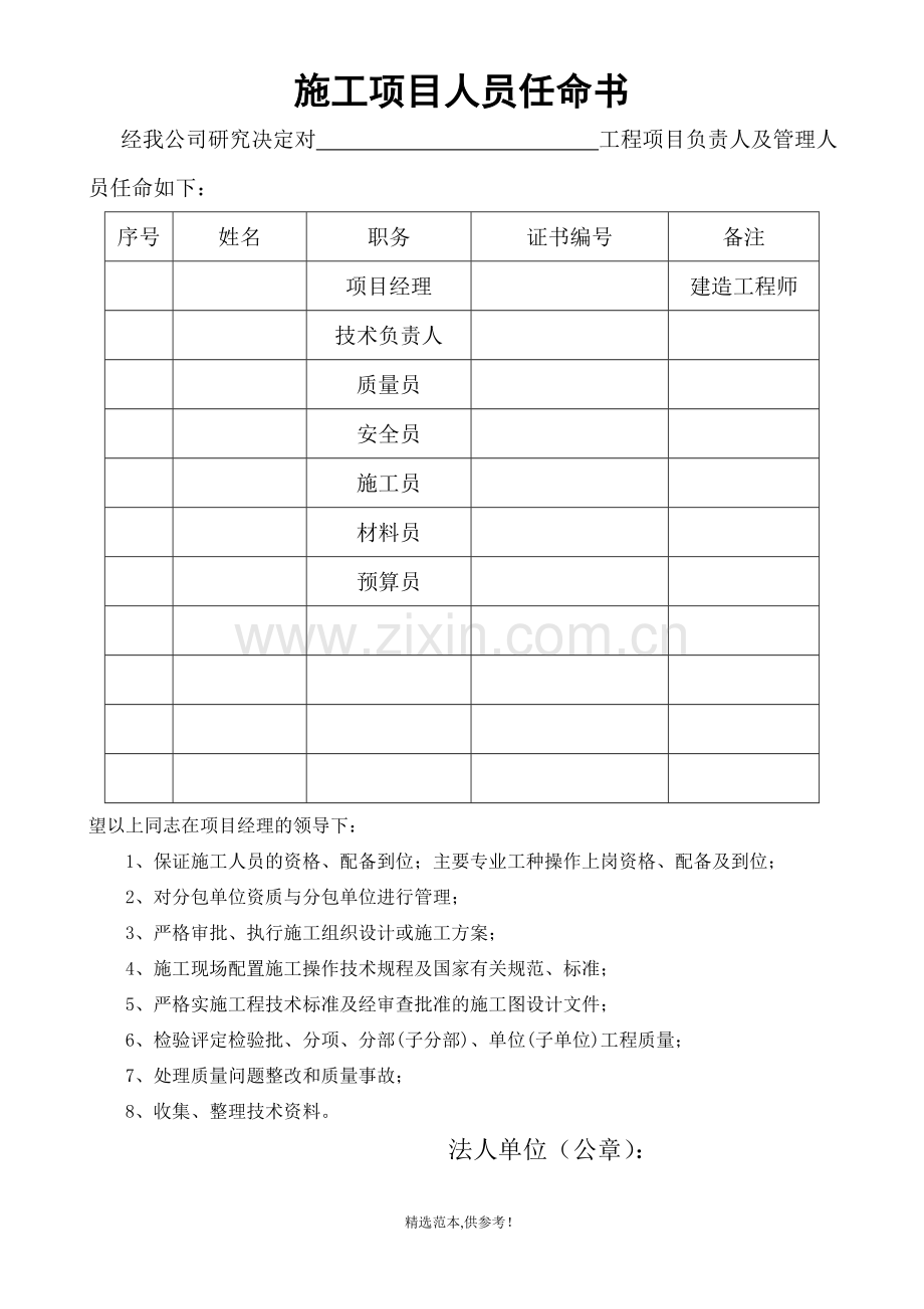 施工项目人员任命书(范本).doc_第1页