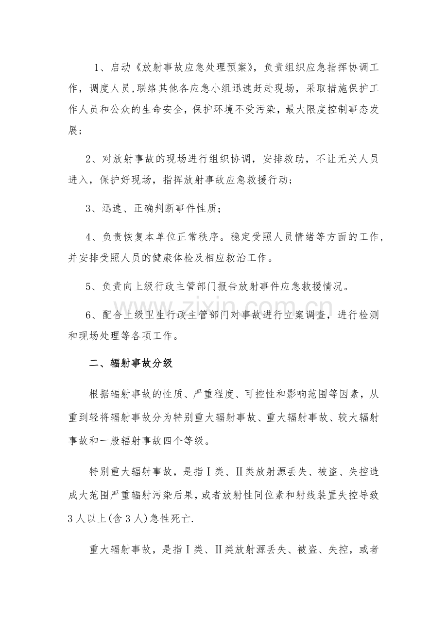 医院辐射应急预案.doc_第2页