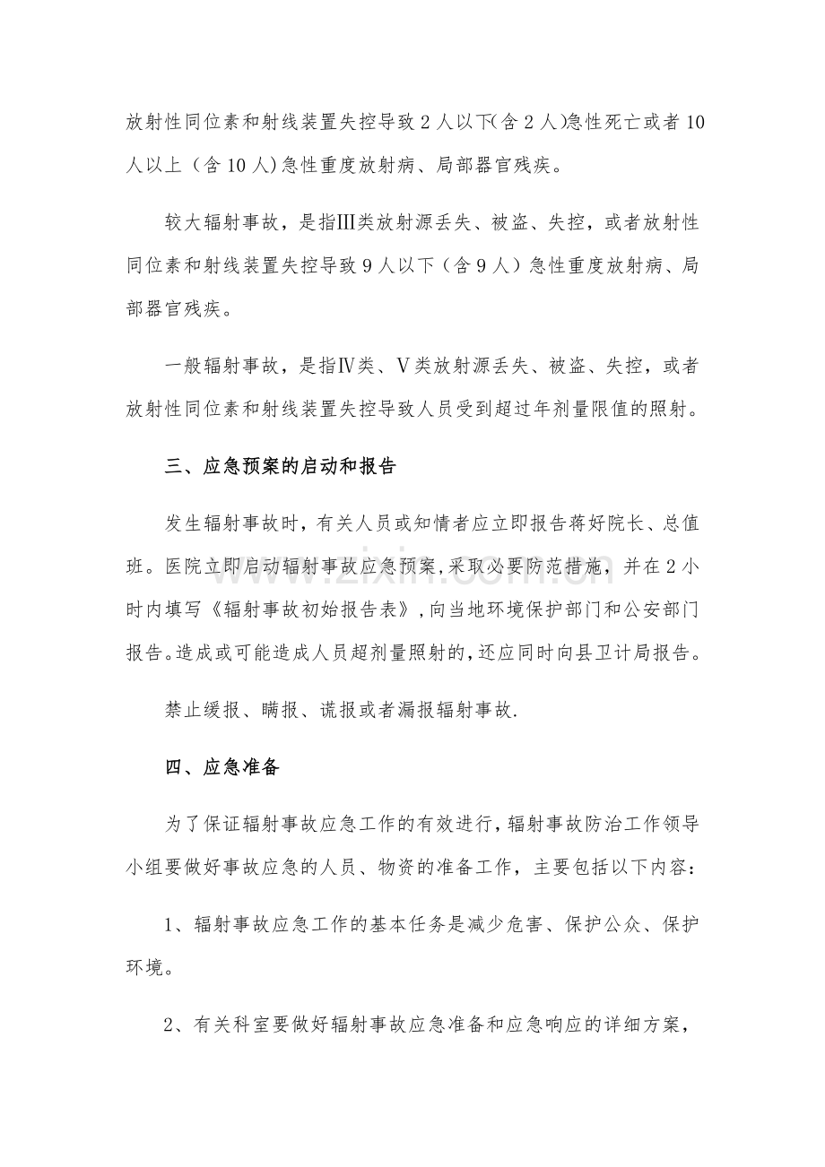 医院辐射应急预案.doc_第3页