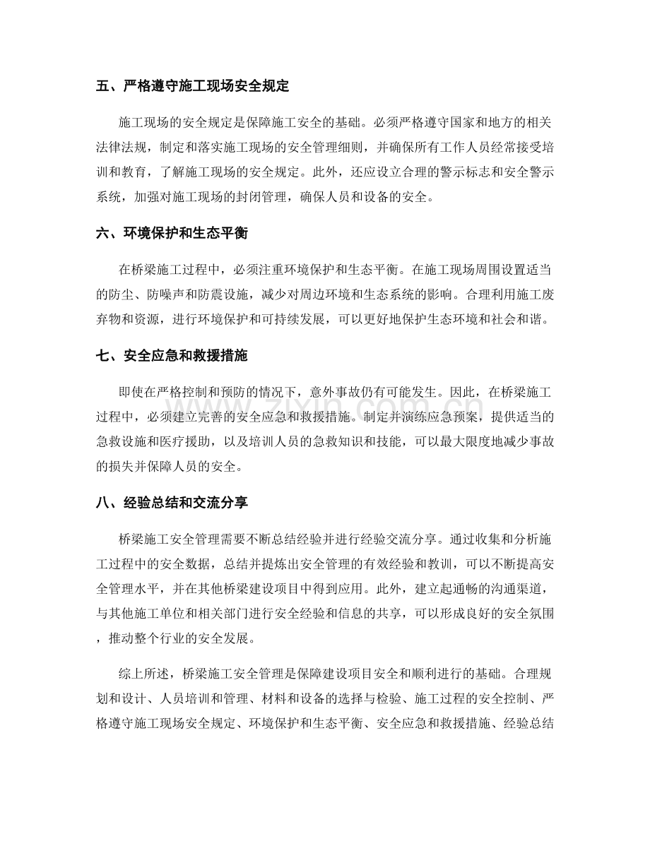 桥梁施工安全管理要点.docx_第2页