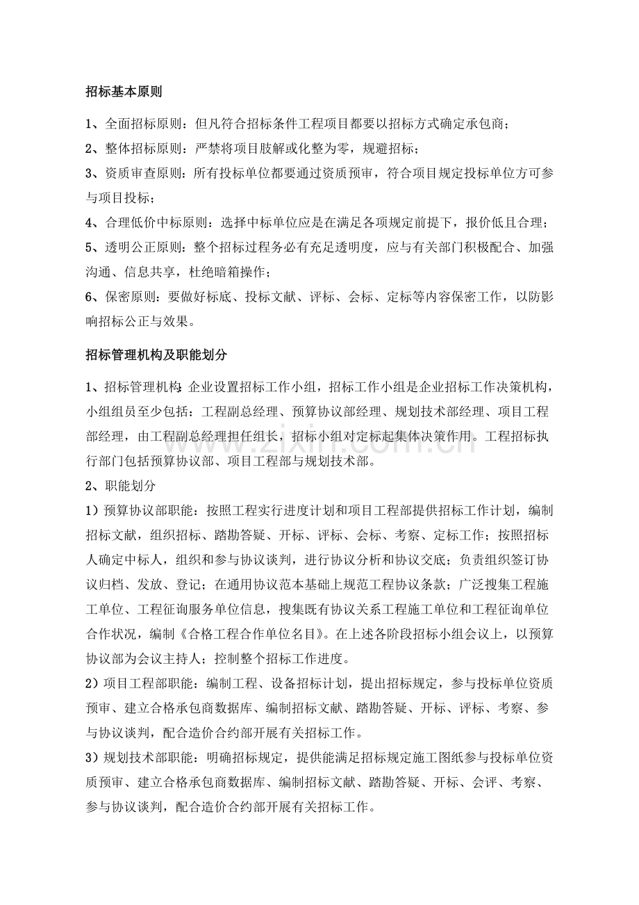 造价合约部管理制度.doc_第2页