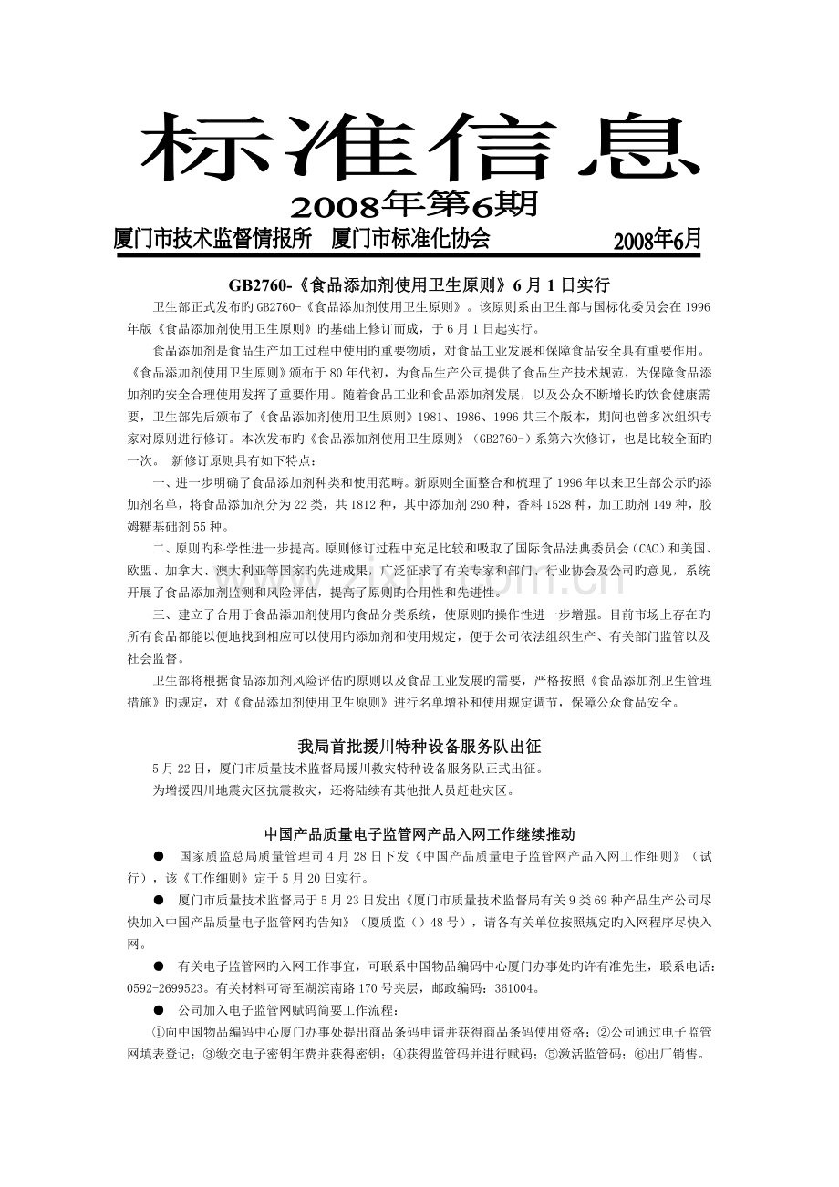 GB2760-食品添加剂使用卫生标准6月1日实施.doc_第1页