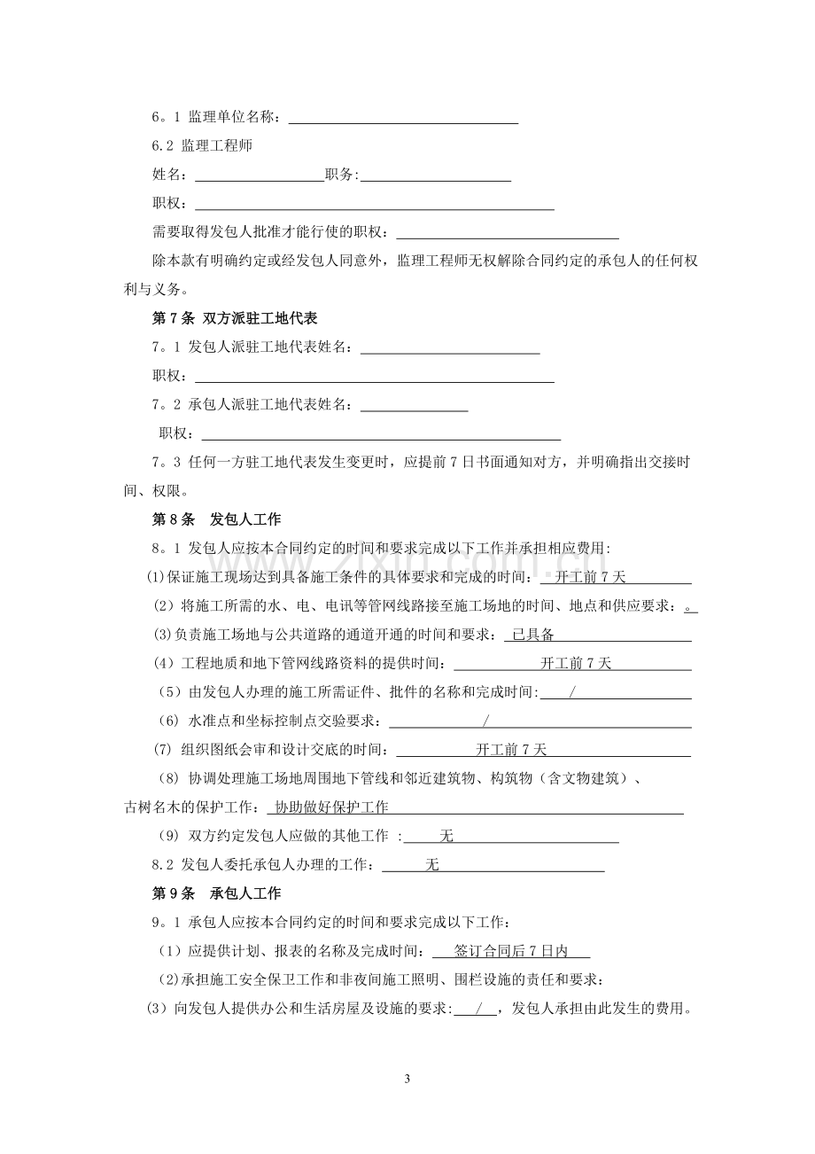 山东省园林绿化工程施工合同(范本).doc_第3页