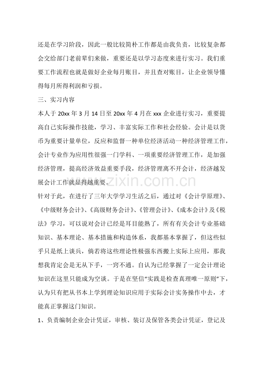 大一会计实习报告样本.docx_第2页