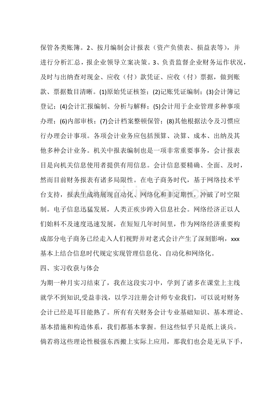 大一会计实习报告样本.docx_第3页