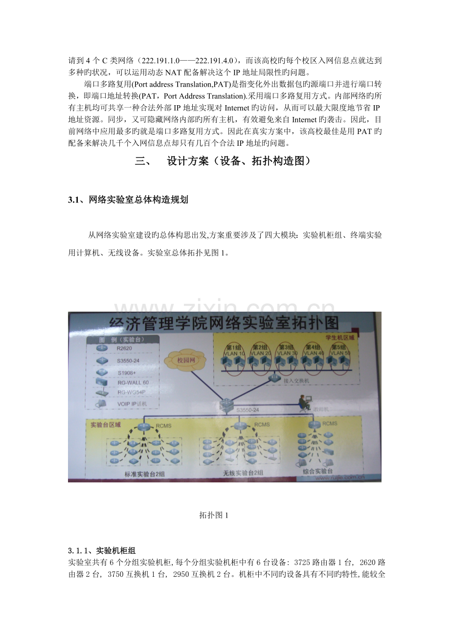 计算机网络课程设计报告-校园网网络构建方案设计和实现.doc_第2页