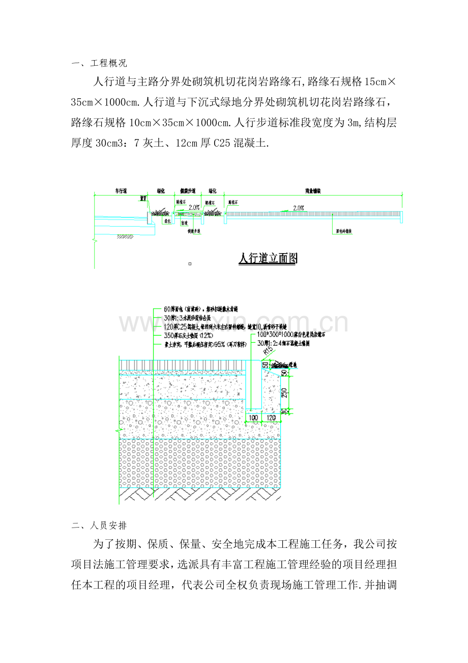 路缘石及人行步道砖施工方案完整.doc_第3页