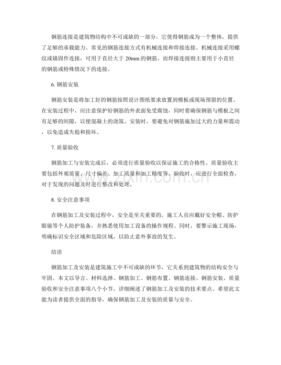 钢筋加工及安装技术交底详解.docx_第2页