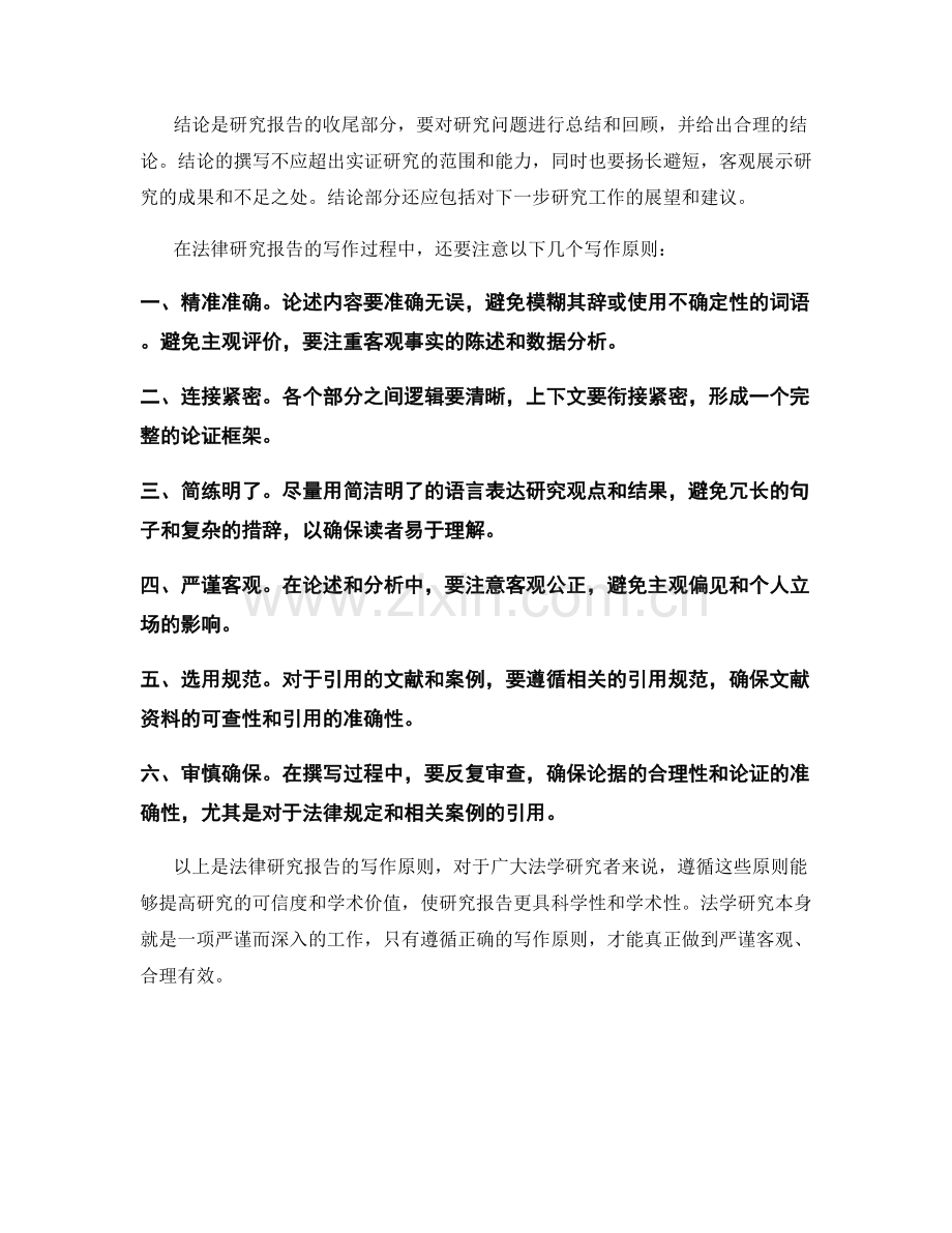 法律研究报告的写作原则.docx_第2页