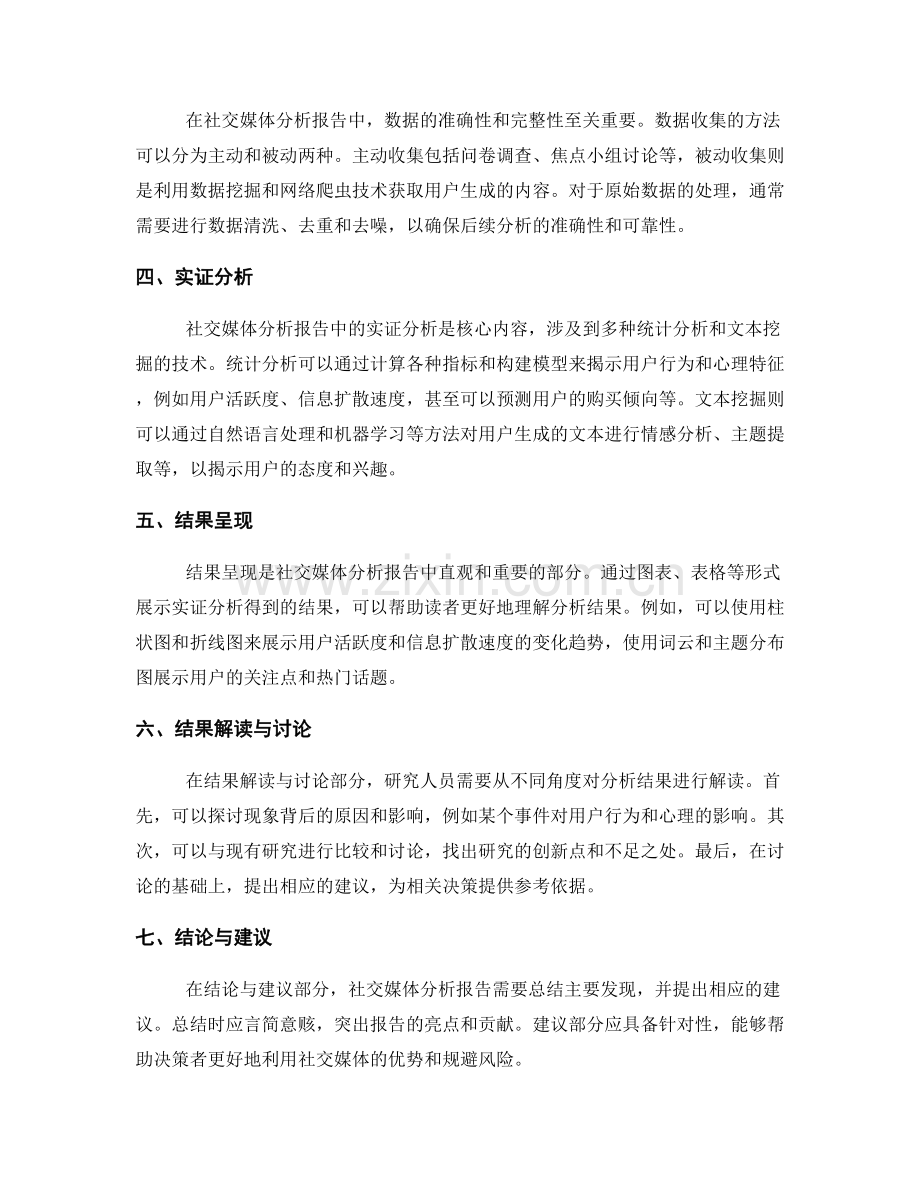 社交媒体分析报告的撰写与解读.docx_第2页