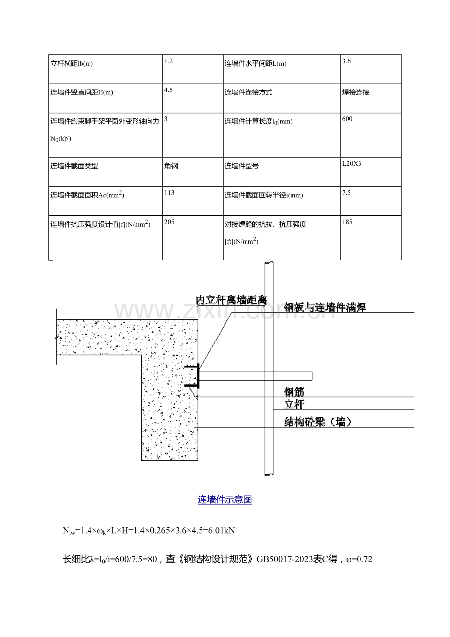 脚手架连墙件计算书.doc_第2页