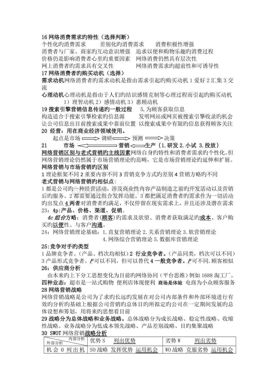 网络营销期末复习材料.doc_第2页