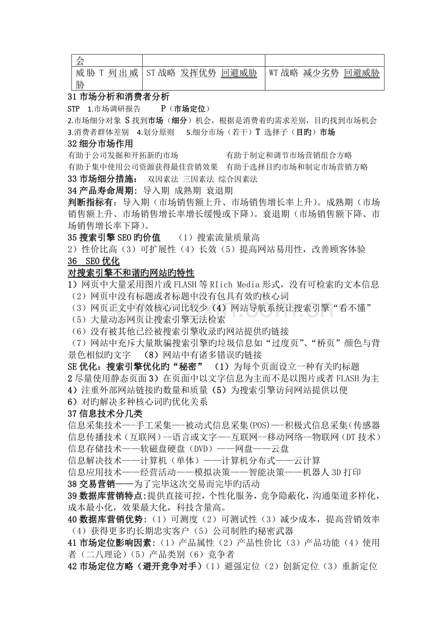 网络营销期末复习材料.doc_第3页