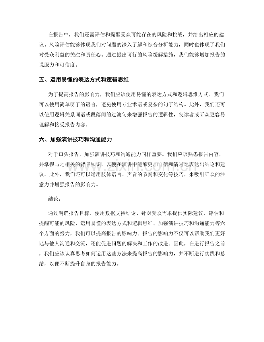 使用合适的结论与建议提高报告的影响力.docx_第2页