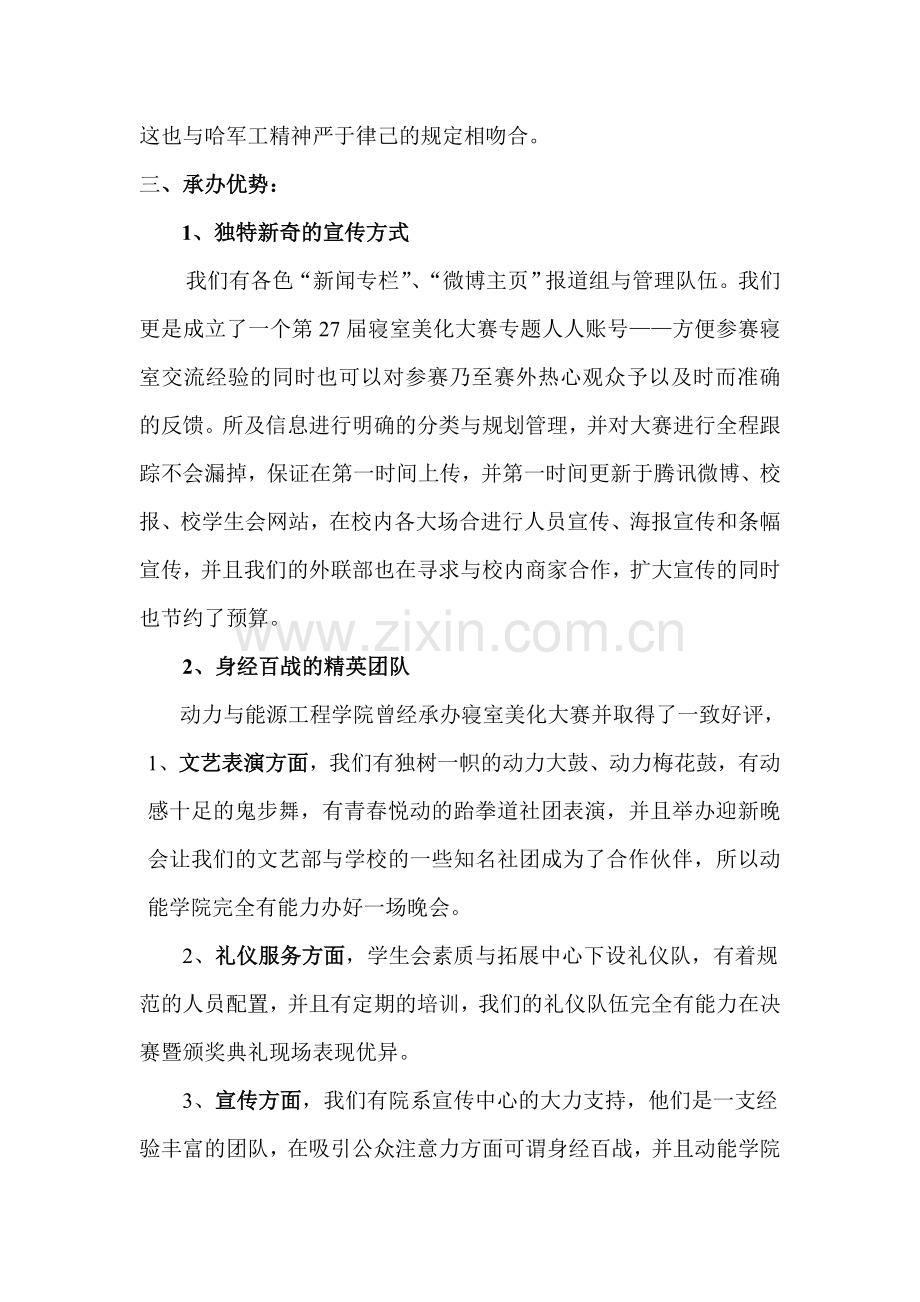 寝美策划书专业资料.doc_第3页