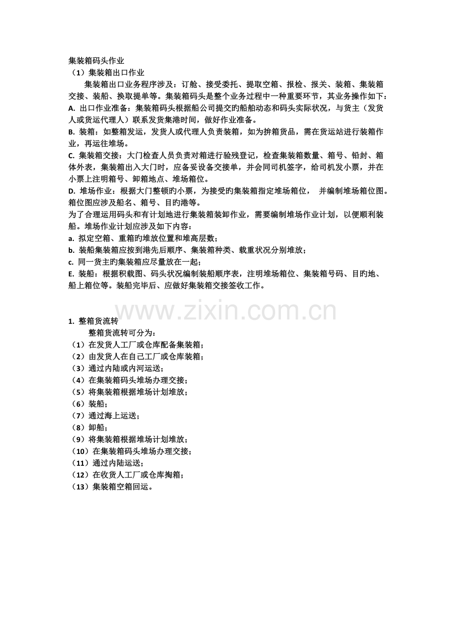 集装箱整箱出口流程.docx_第2页