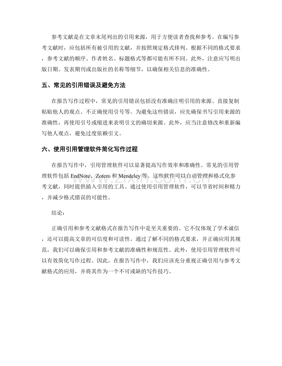 报告写作中正确引用与参考文献的格式.docx_第2页