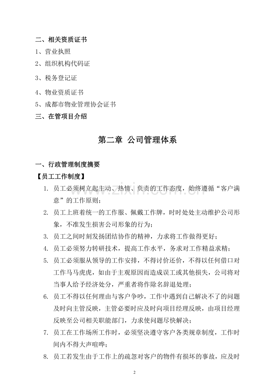 清洁维保服务方案方案大全.doc_第3页