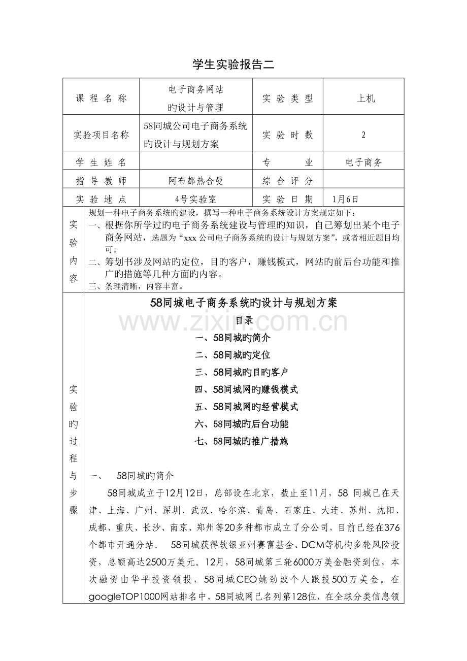 58同城企业电子商务系统的设计与规划方案.doc_第1页