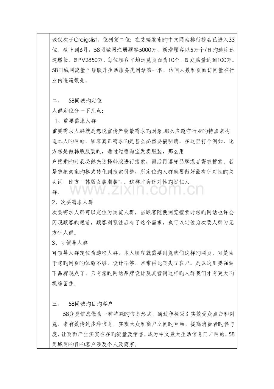 58同城企业电子商务系统的设计与规划方案.doc_第2页