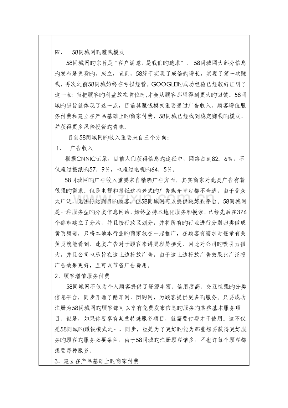 58同城企业电子商务系统的设计与规划方案.doc_第3页