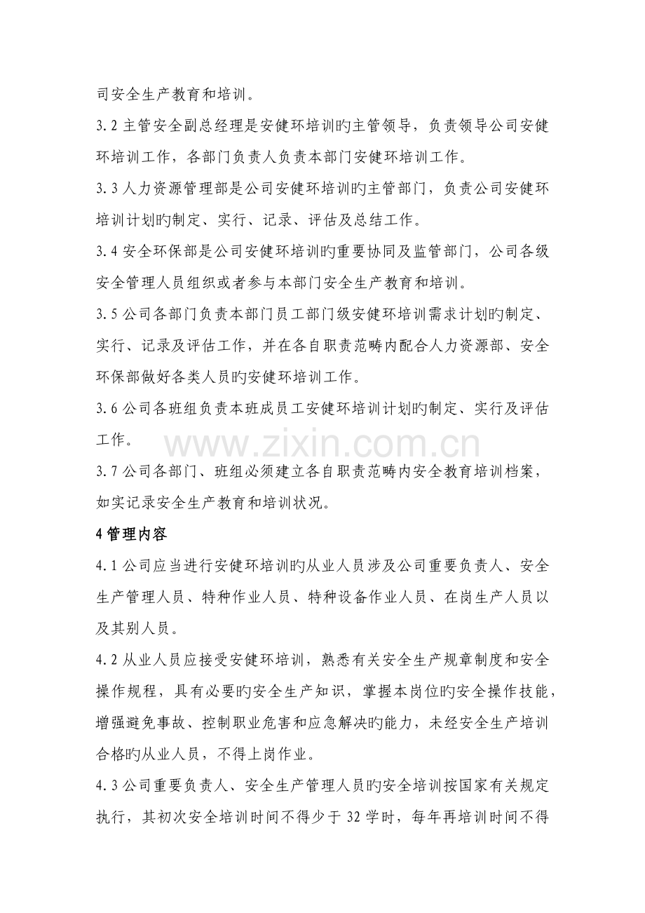 安健环培训管理制度.docx_第2页