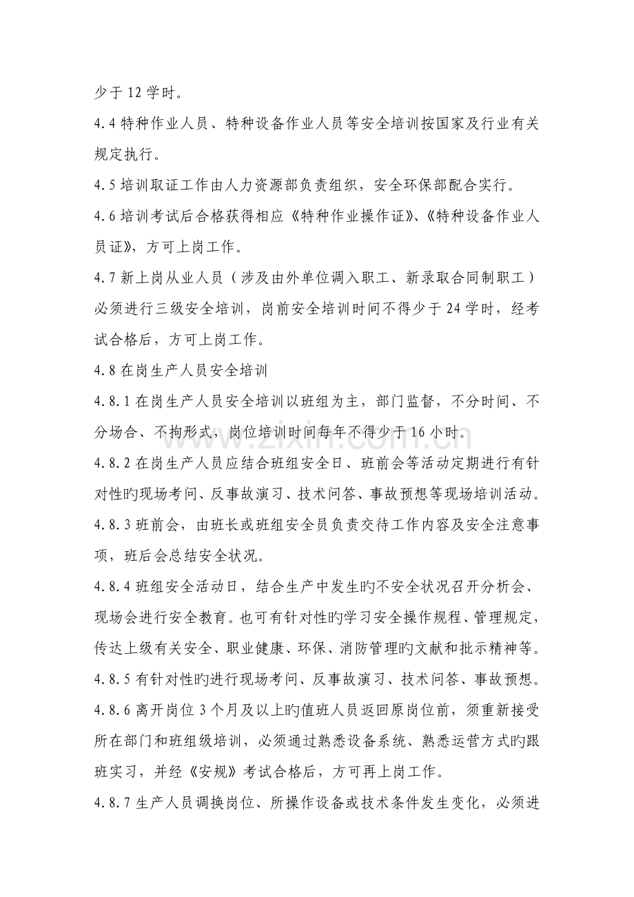 安健环培训管理制度.docx_第3页