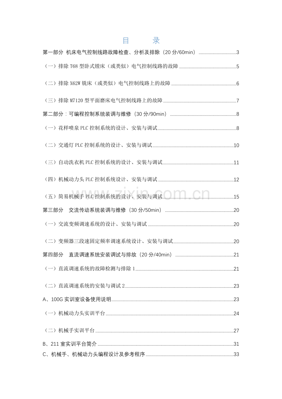 维修电工高级实训指导书.docx_第2页