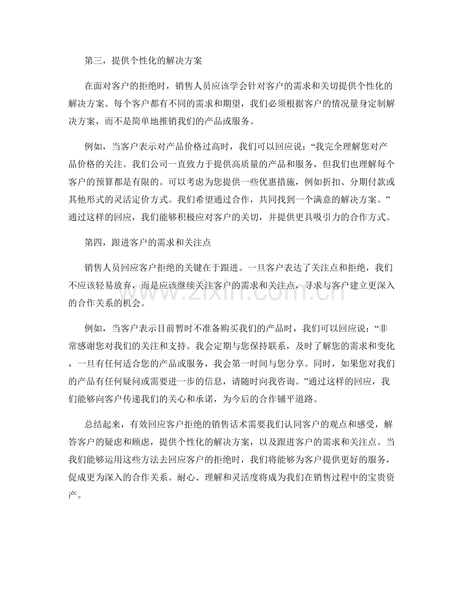 有效回应客户拒绝的销售话术.docx_第2页