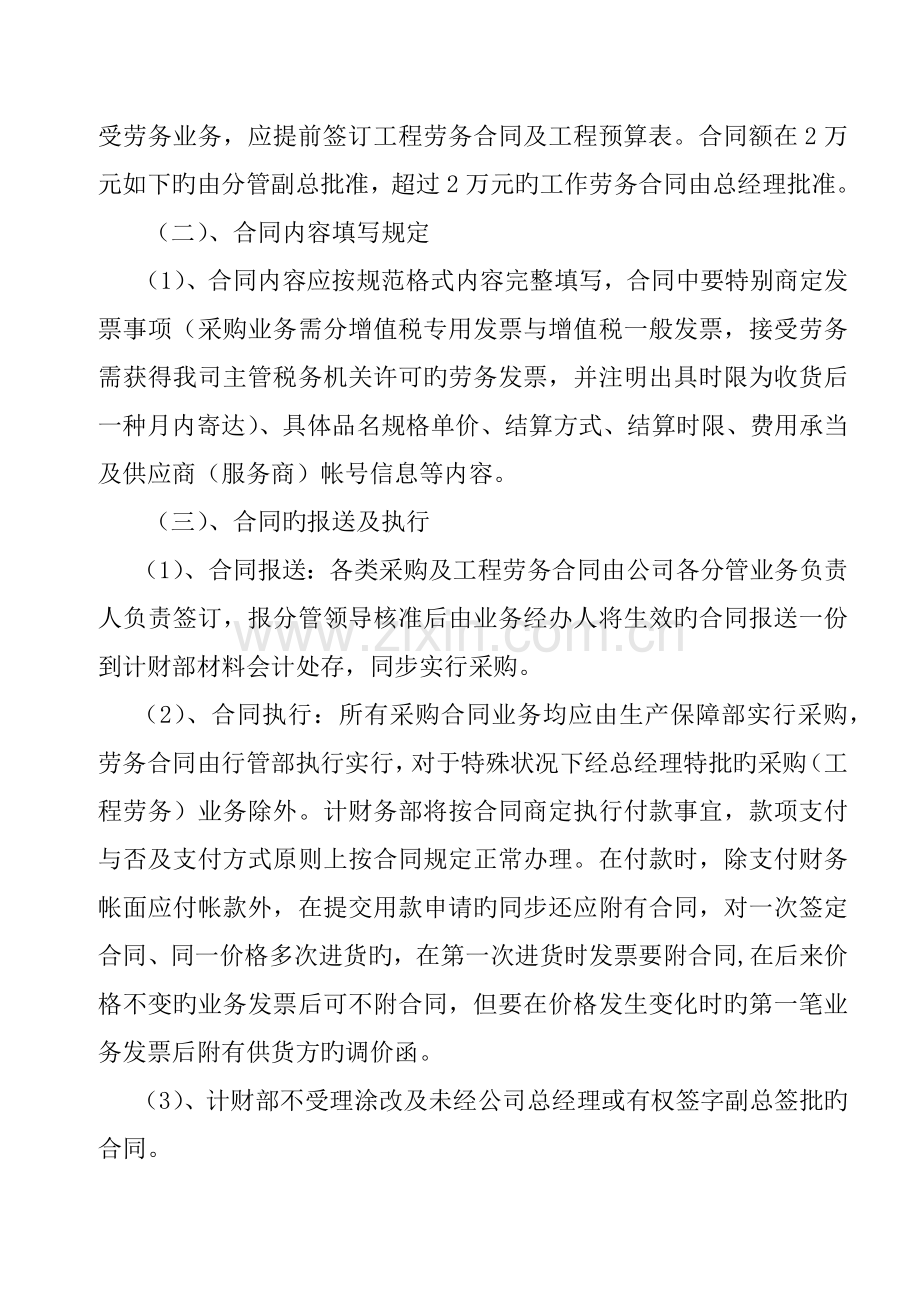 采购合同付款及发票管理制度.docx_第2页