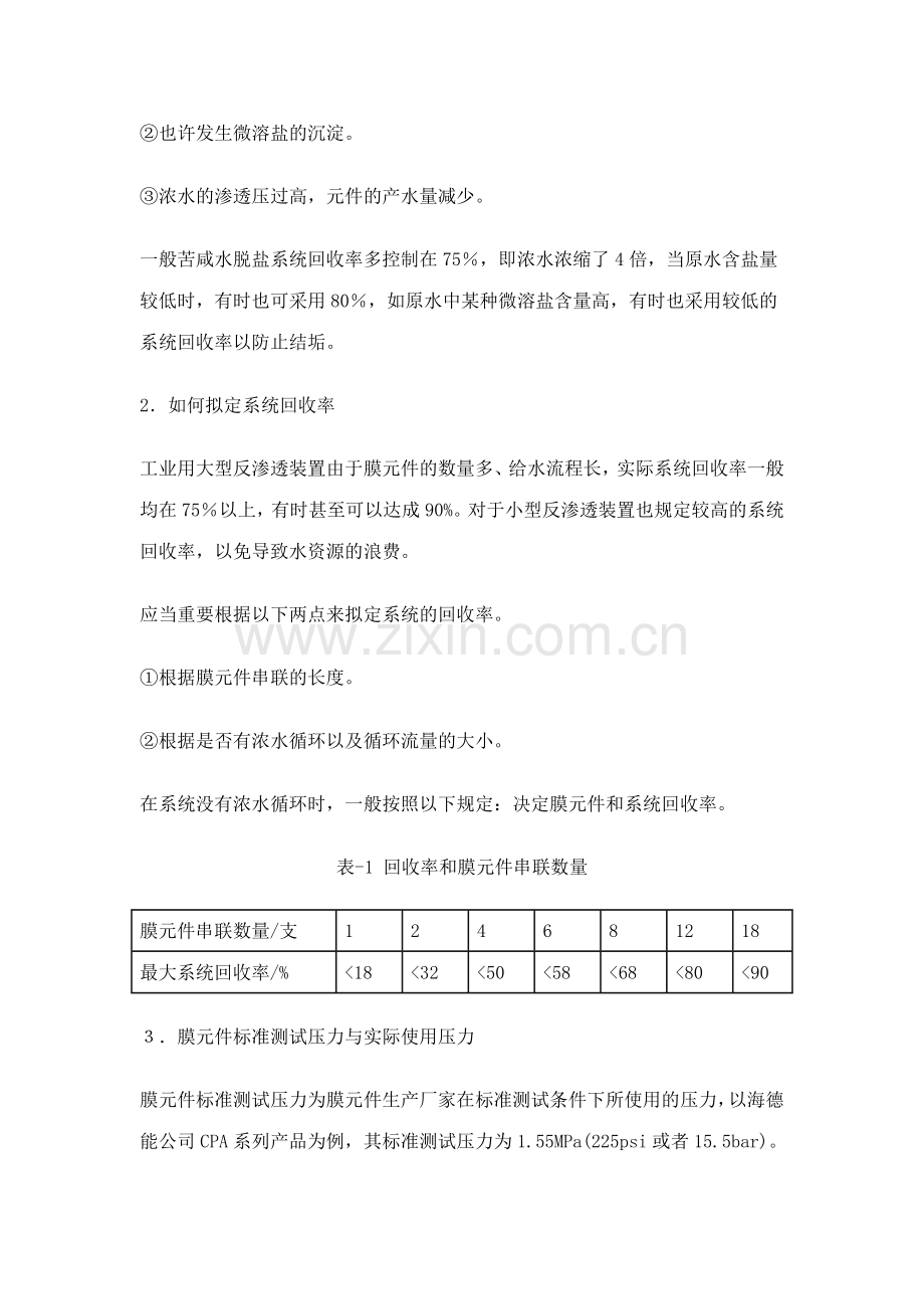 反渗透技术问答.doc_第2页