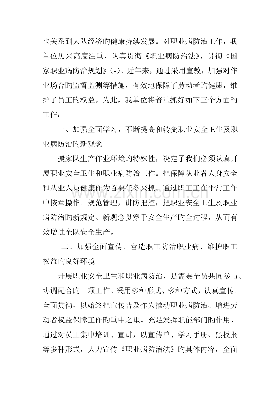 职业病防治工作总结.doc_第2页