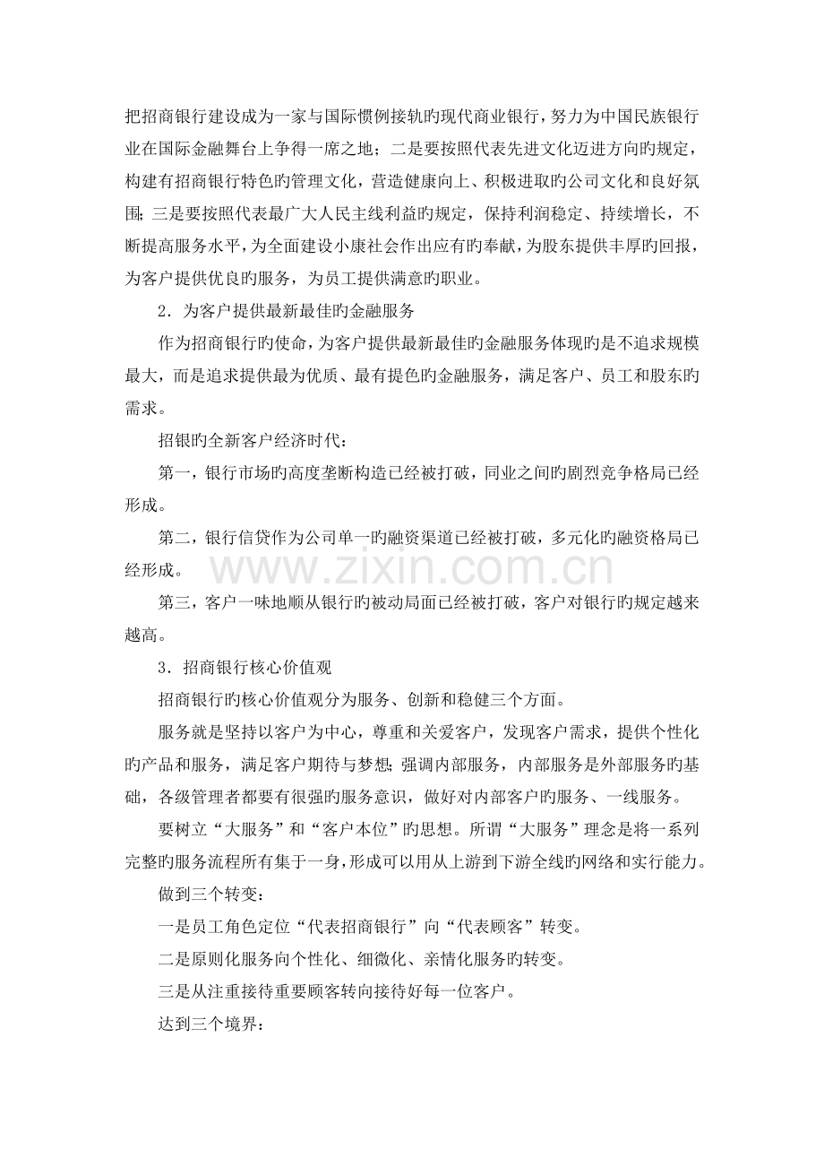 论招商银行企业文化.doc_第2页