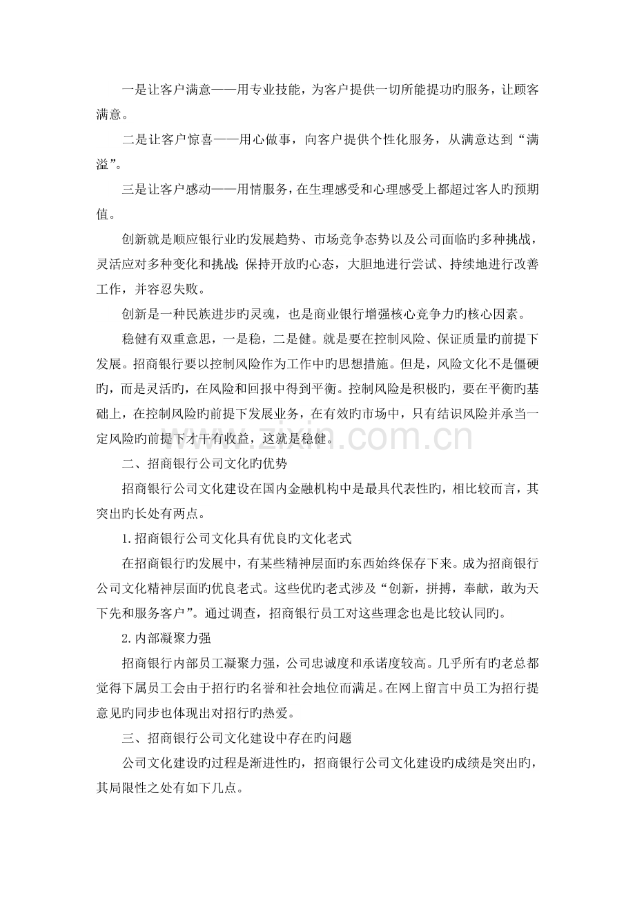 论招商银行企业文化.doc_第3页